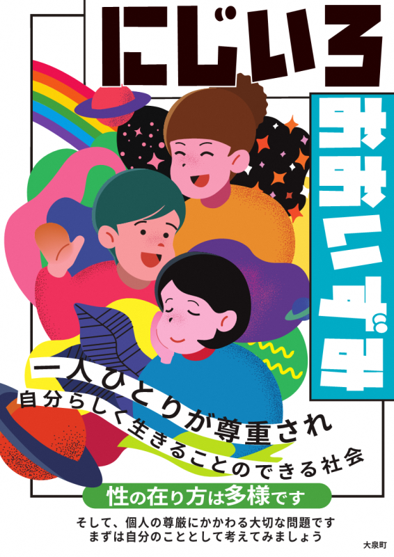 lgbt 学校 ポスター 販売